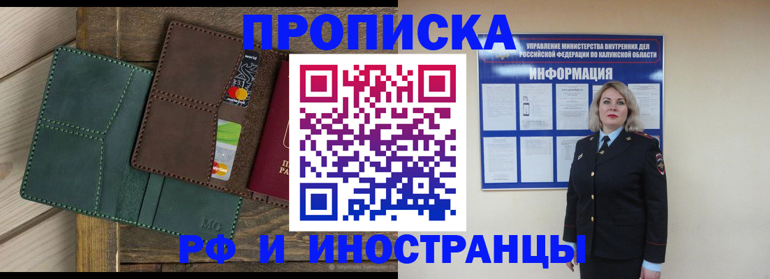 временная регистрация для всех в Подольске