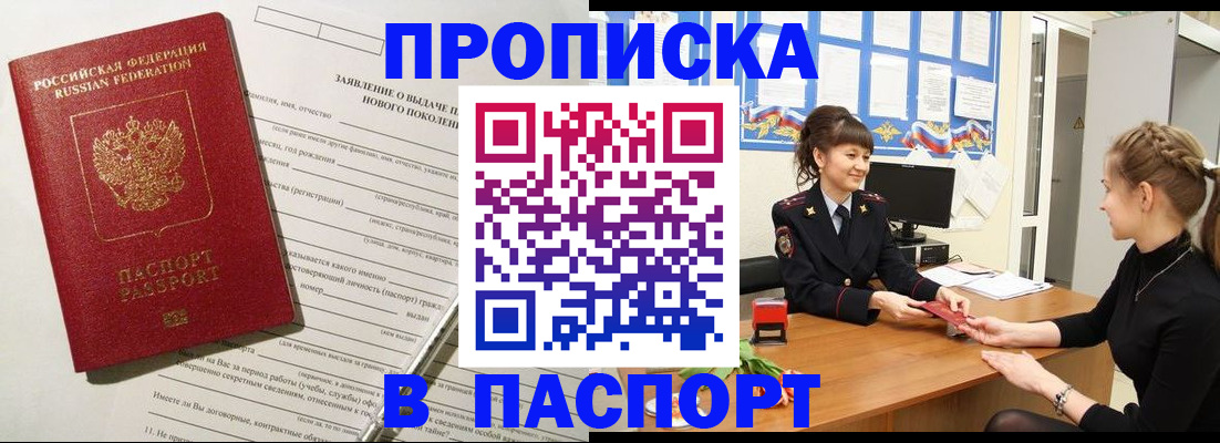 пропишу в квартире в Подольске