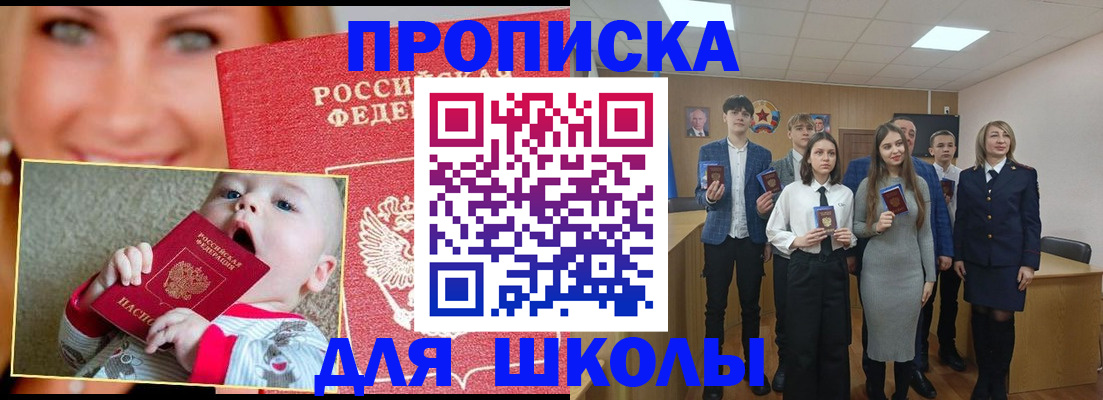 прописка регистрация в Подольске