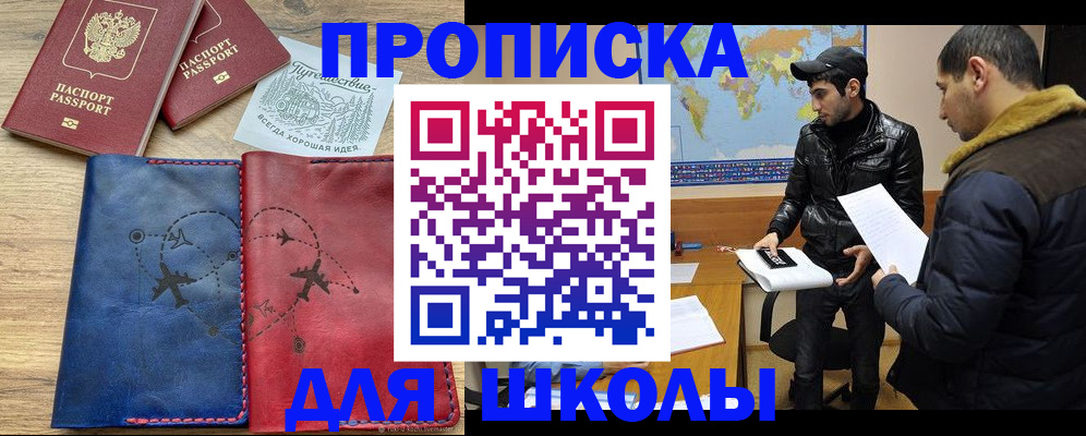 купить прописку в Подольске